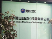 馳進自動化-威邦機電質(zhì)量好